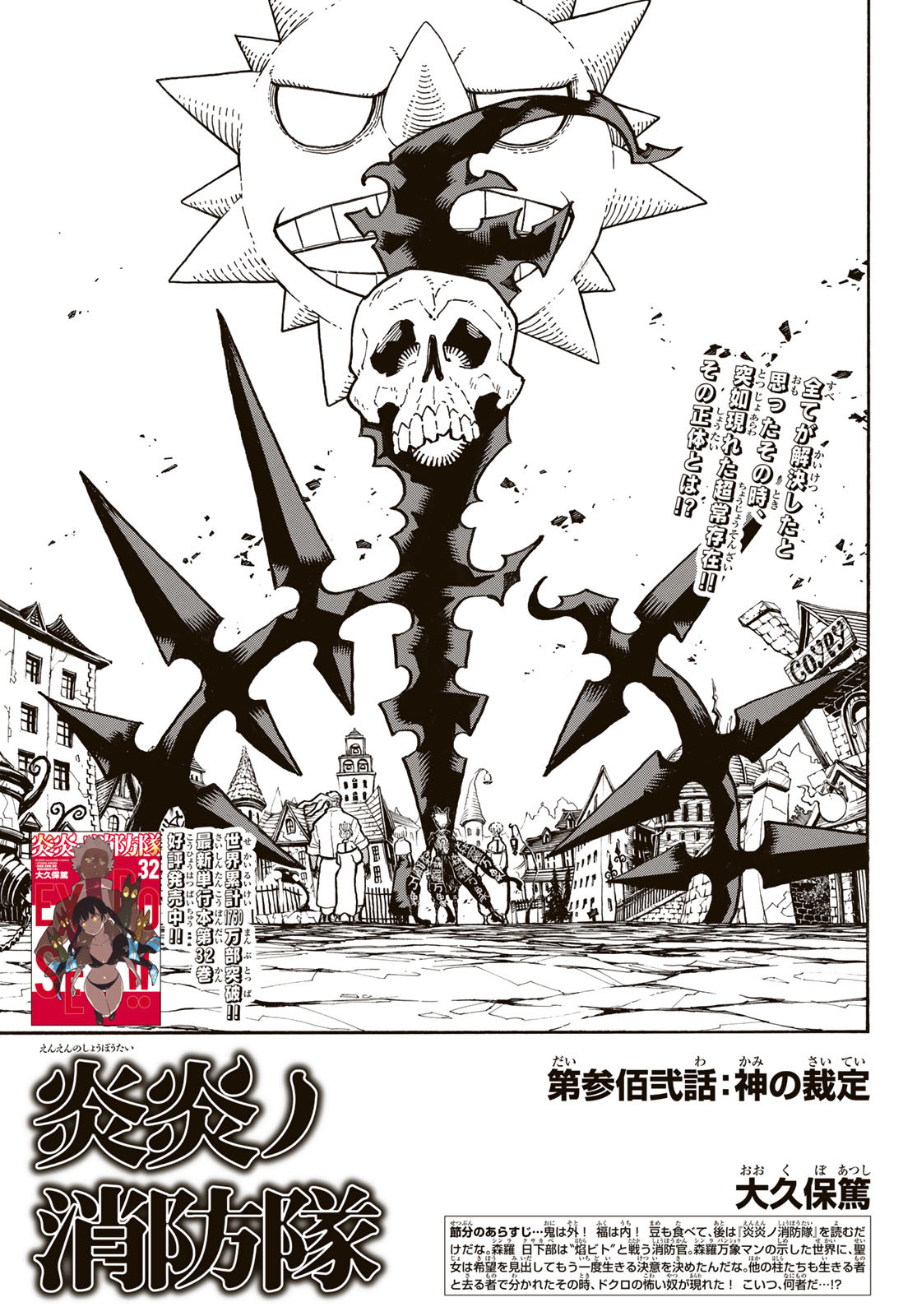 Volume 23, Fire Force Wiki