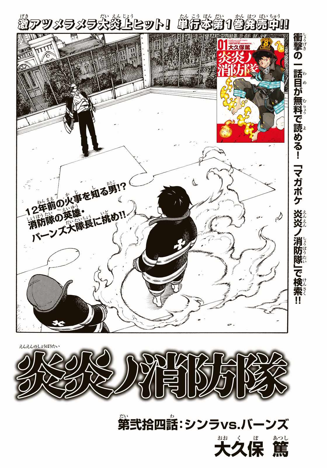 Fire Force - Shinra vs Leonard Burns