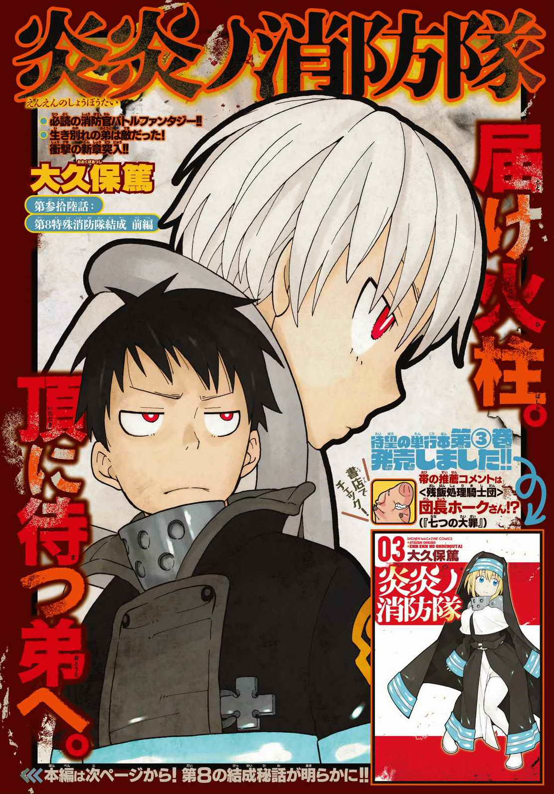 Enen no Shouboutai Chapter 48 Discussion - Forums