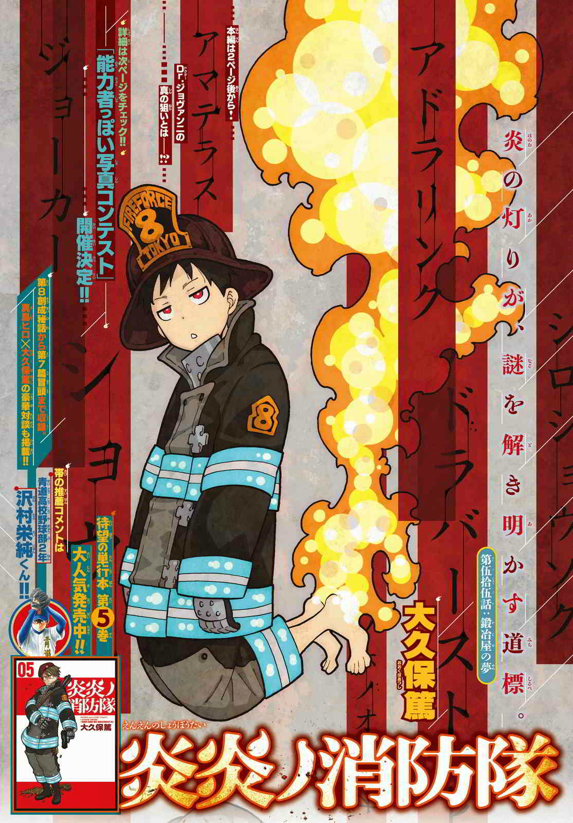 White-Clad, Fire Force Wiki