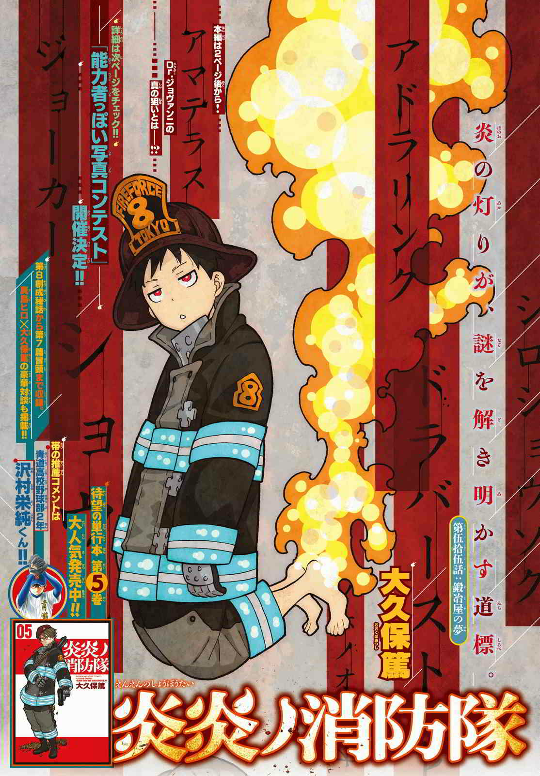 Burning beat. Fire Force обложки томов. Fire Brigade of Flames пожарная машина. Fire Force первый столб. Vulcan and Shinra.