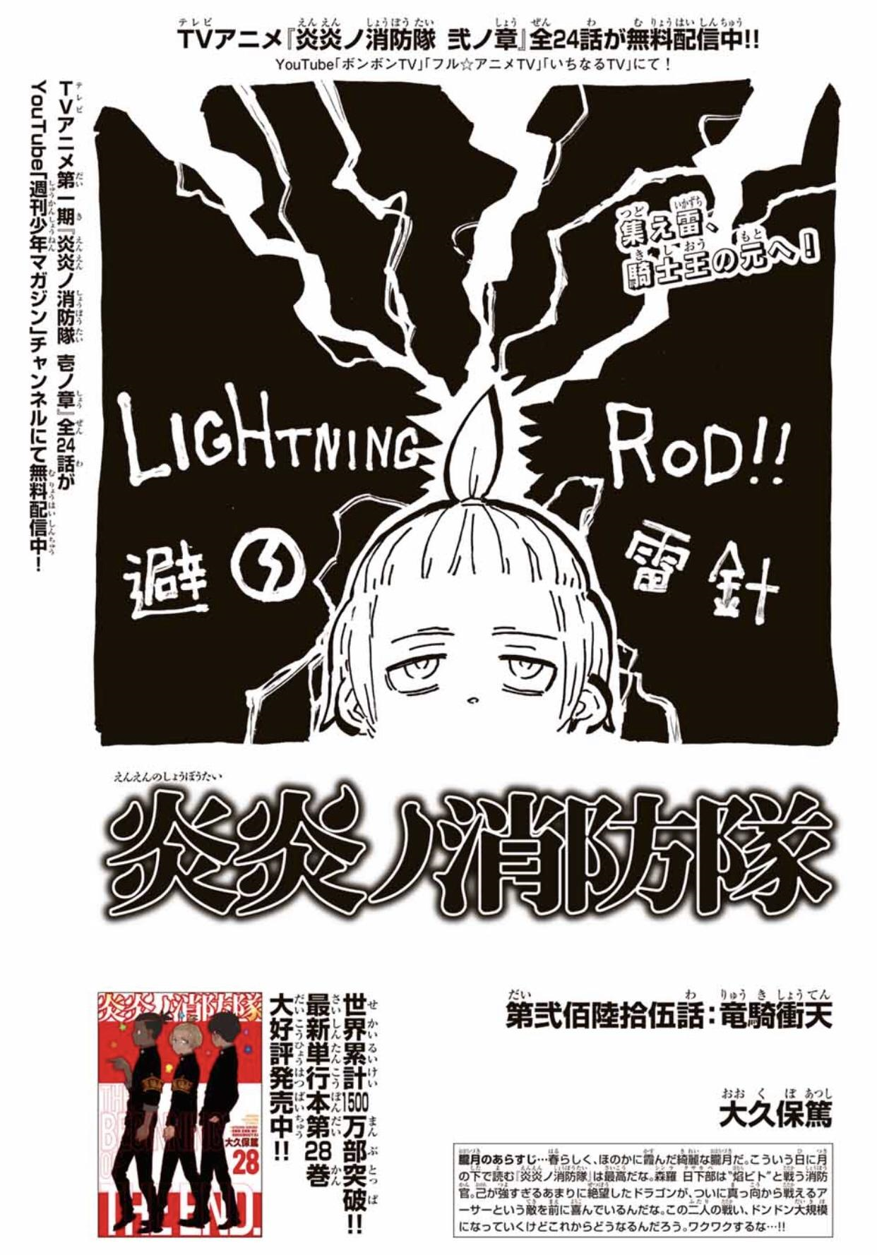 Chapter 265 Fire Force Wiki Fandom