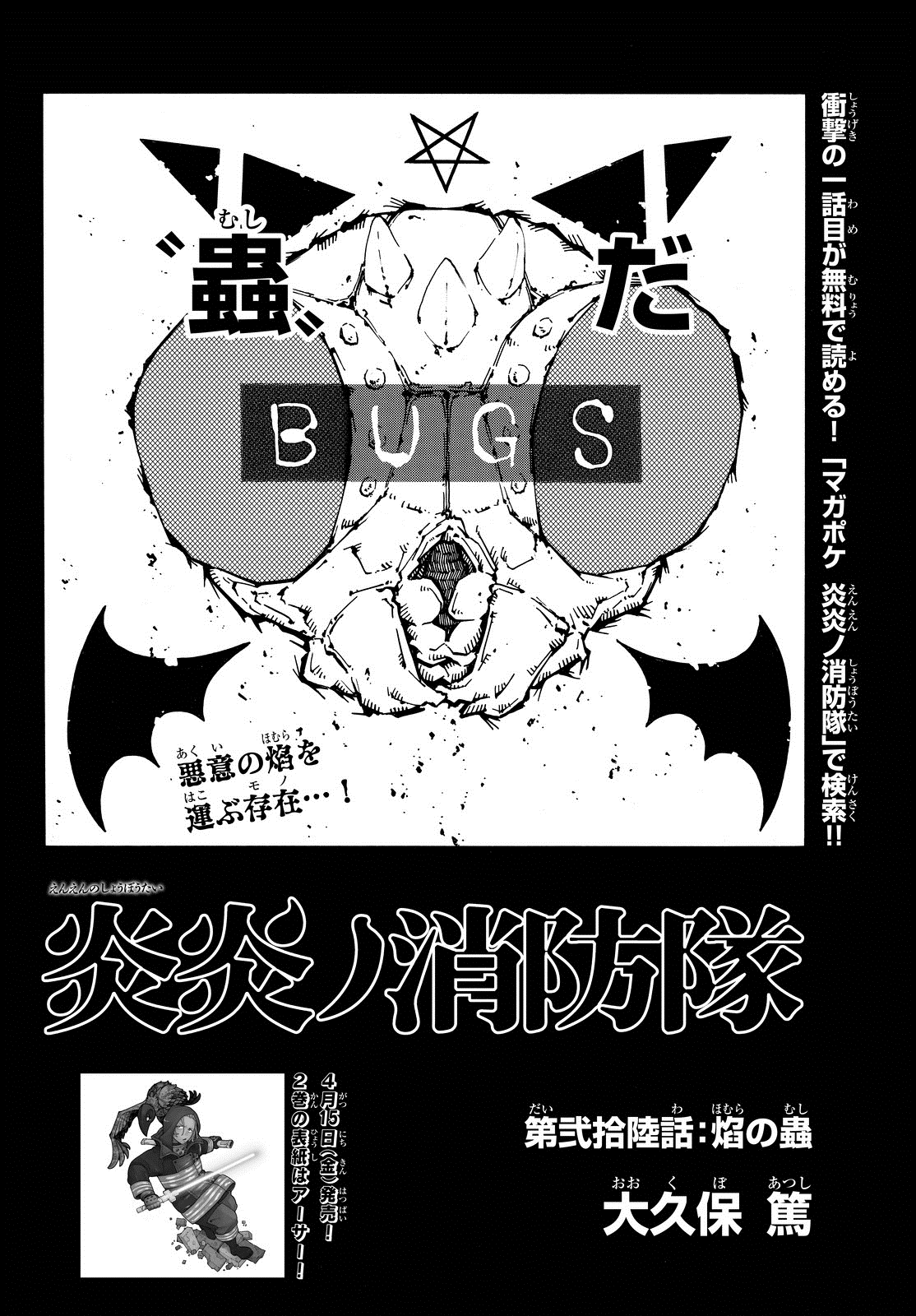 CHAPTER 26: INFERNAL BUGS • Fire Force