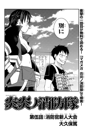 The Rookie Fire Soldier Games Fire Force Wiki Fandom