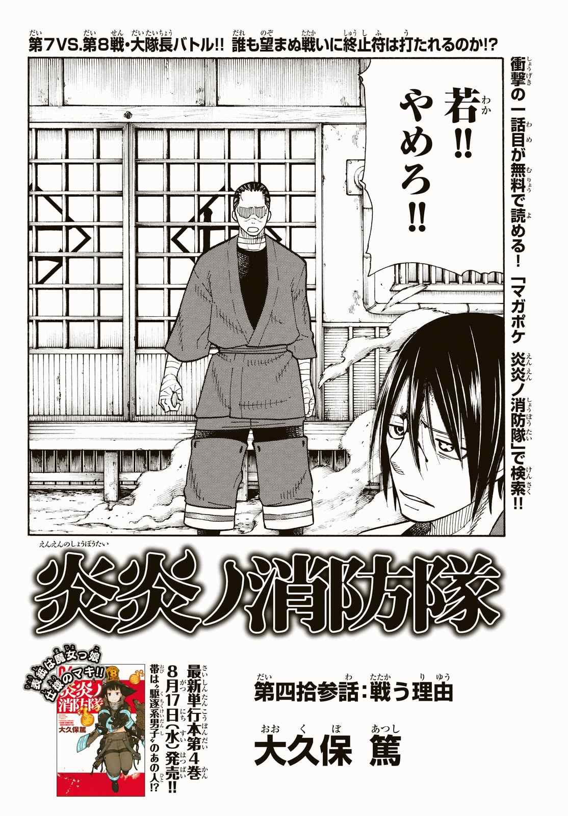 Konro Sagamiya, Fire Force Wiki