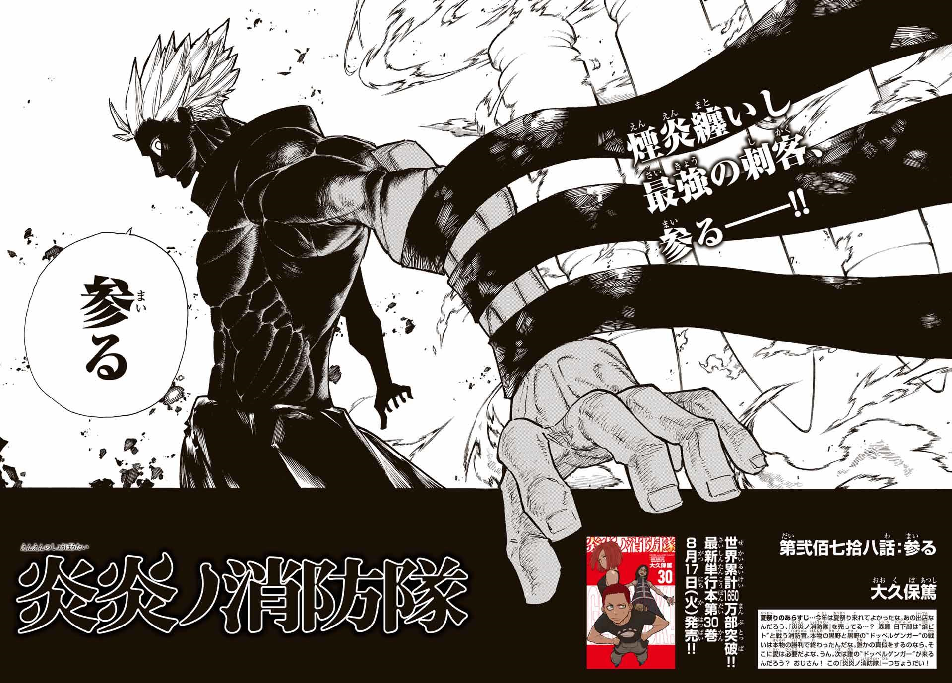 From the latest Chapter of Fire Force ๐ธ๐ฐ๐๐๐๐ ๊ชฎ๐ณ ๐ผ๐๐๐๐ :- Fire Force =============================== ๐ธ๐ณ๐๐๐ ๐ ๐ต๐๐๐๐๐ :-โฆ