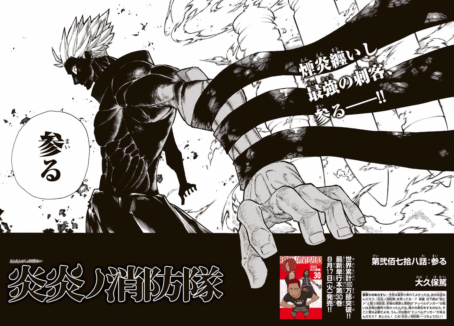 Enen no Shouboutai Chapter 48 Discussion - Forums 