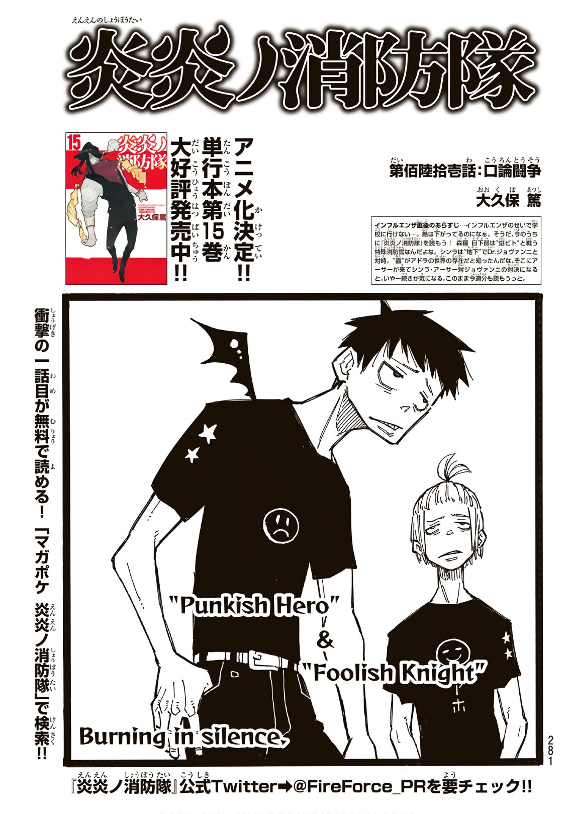 Chapter 161 Fire Force Wiki Fandom