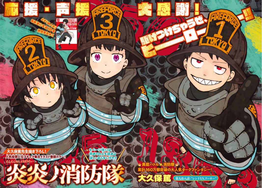 Fire Force Shinra vs Sho