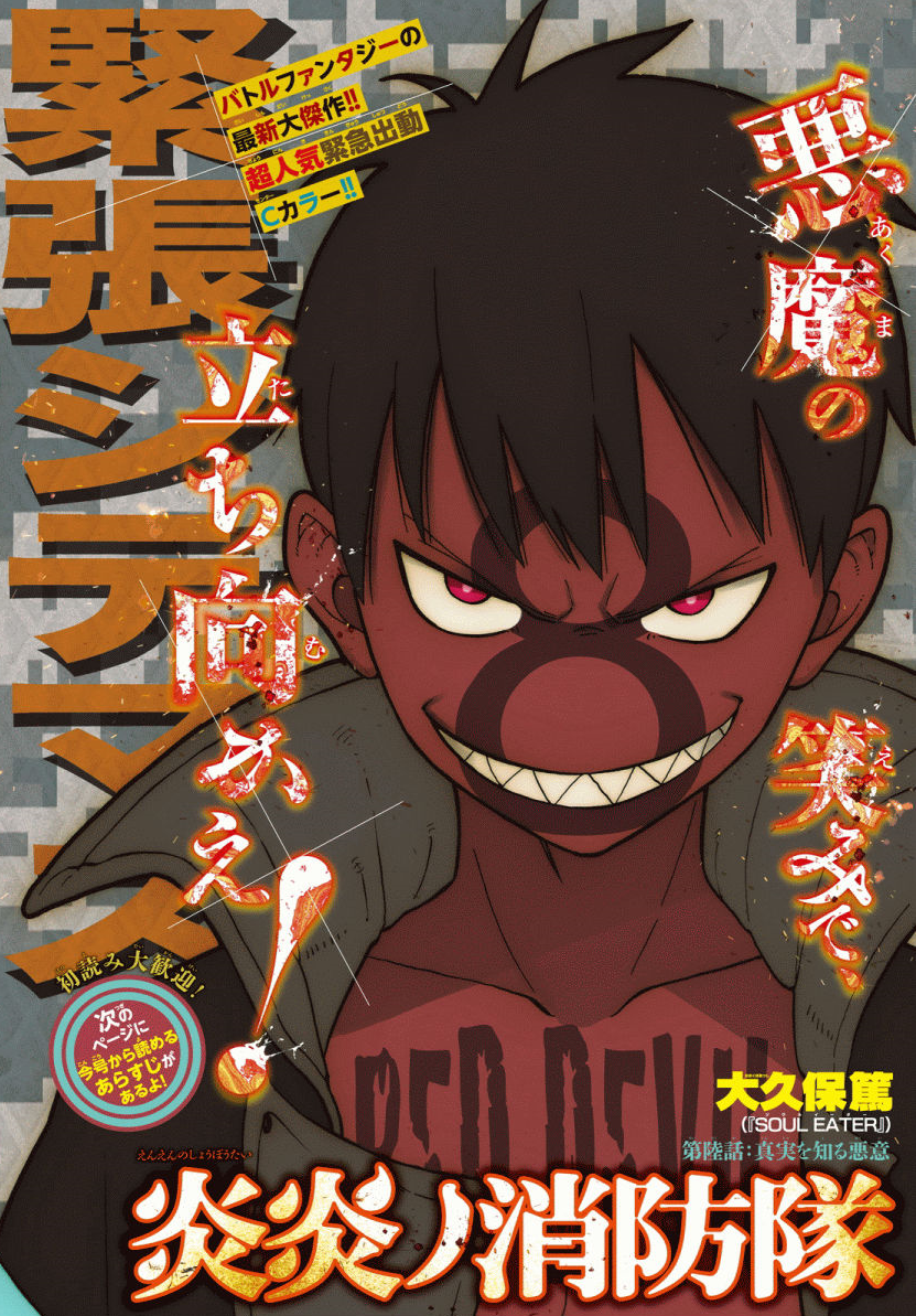 Enen no Shouboutai Chapter 48 Discussion - Forums 