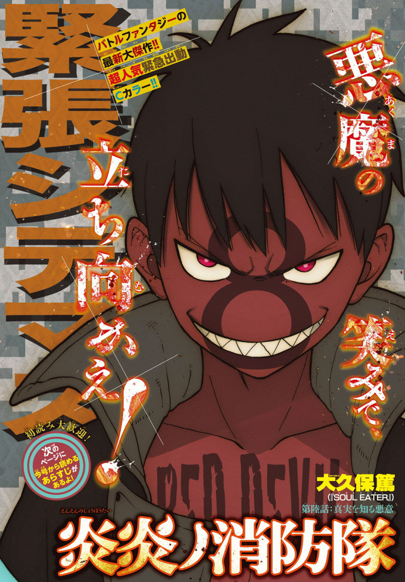 Maki Oze, Fire Force Wiki