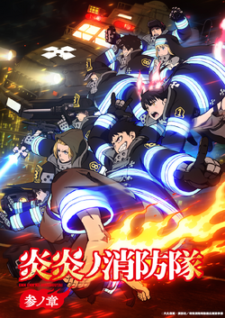 Fire Force (anime) | Fire Force Wiki | Fandom