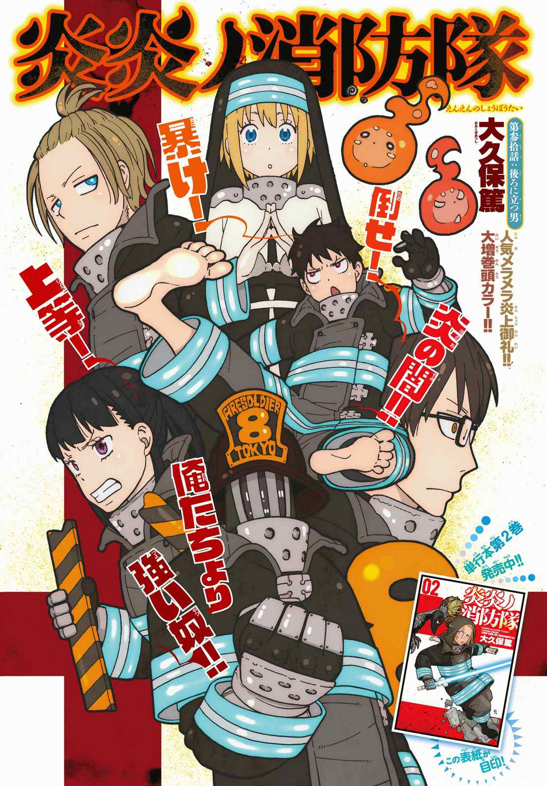 манга fire force купить фото 93