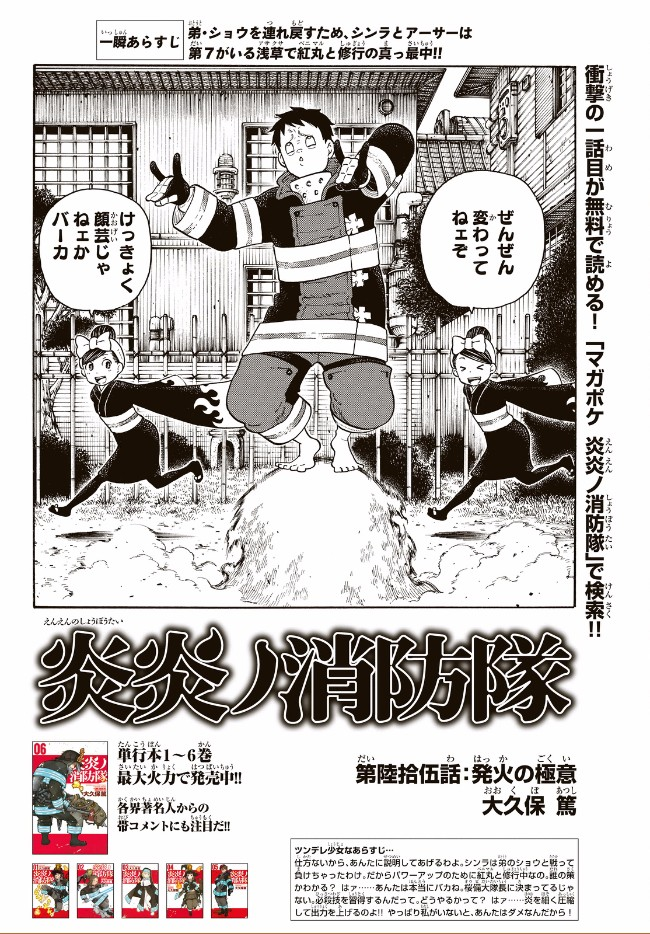 Fire Brigade of Flames ( Fire Force ) manga 65