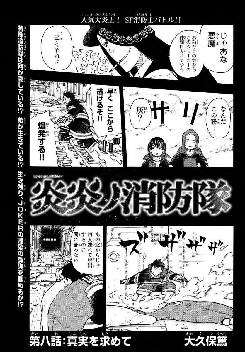 Yamakuji - Special Fire Force 8 Witch. Anime-manga