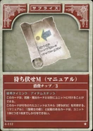 The Ambush Manual, as it appears in the fourth series of the TCG.