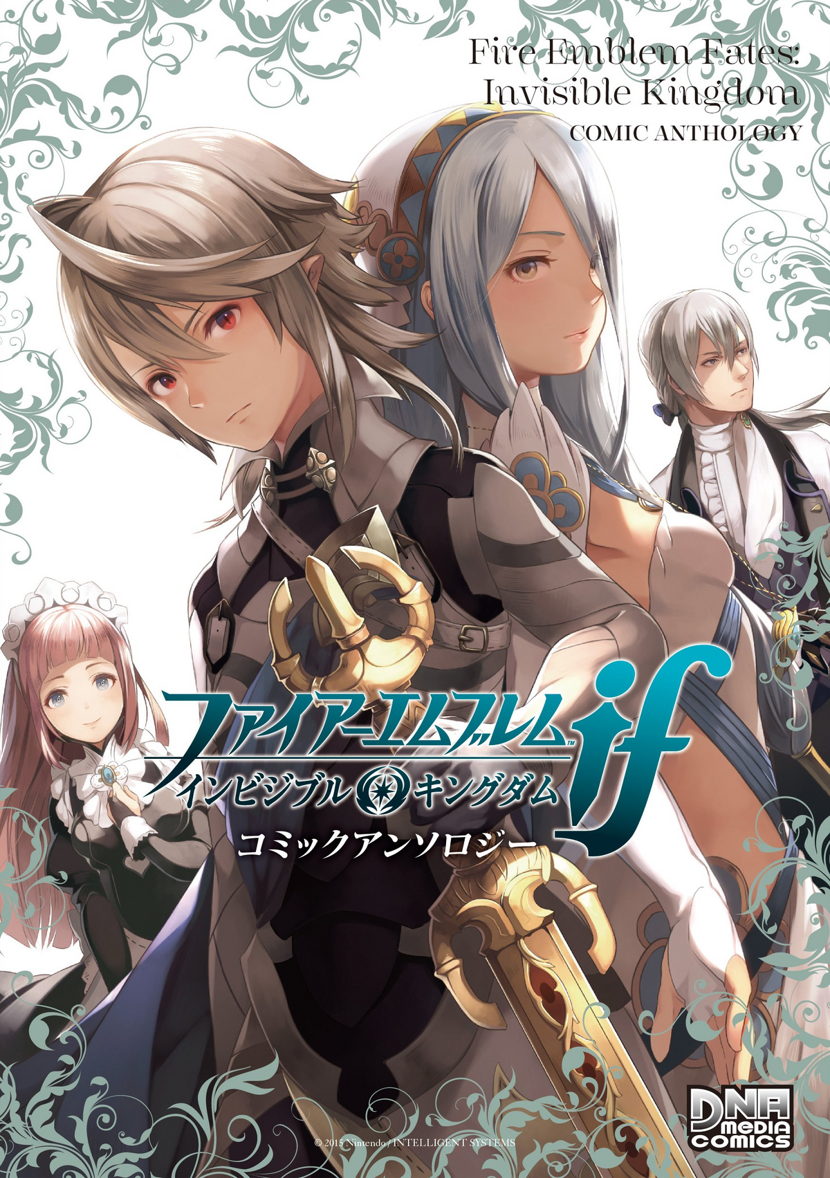 ファイアーエンブレムifインビジブルキングダム ＋3DS