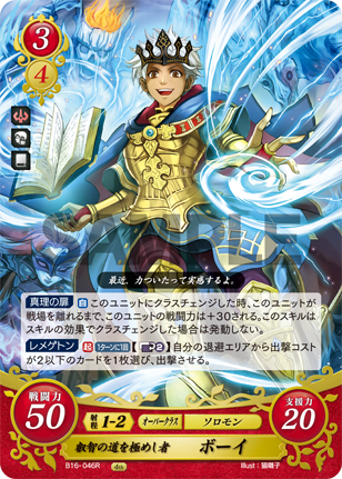Fire Emblem 0 Cipher Card Game Booster Part 16 Boey B16 046r Collectibles 60nevada Animation Art Characters Fire Emblem 0 Cipher Card Game Booster Part 16 Boey B16 046r Collectibles 60nevada Animation Art Characters