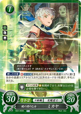 Fire Emblem 0 Cipher Card Game Booster Part 5 Micaiah Mikaya B05-051SR