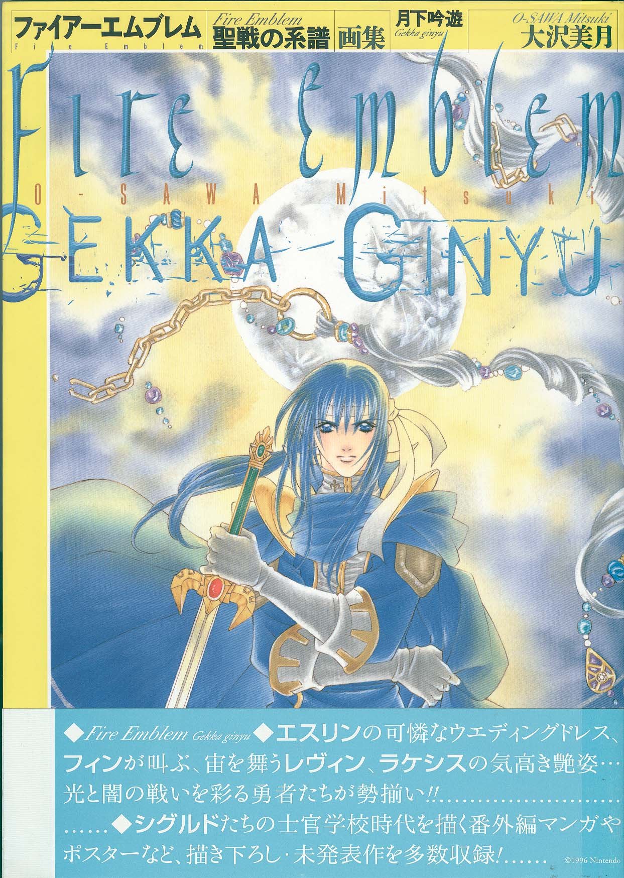 Fire Emblem Genealogy Of The Holy War Art Book Gekka Ginyu Fire Emblem Wiki Fandom