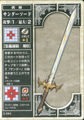 The Thunder Sword, as it appears in the fifth series of the TCG.