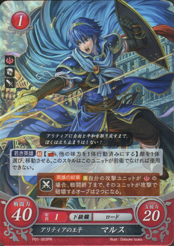 Marth P22-001PR Fire Emblem 0 Cipher Promotion 22 Mystery of FE