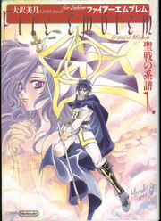 FE4 Volume 1 Cover Oosawa Manga