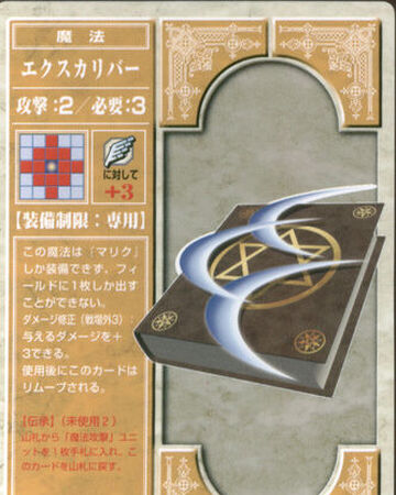 Excalibur Fire Emblem Wiki Fandom