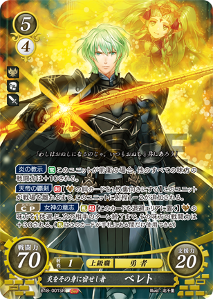 Fire Emblem 0 (Cipher): Oratorio of Embarkation/Card List | Fire