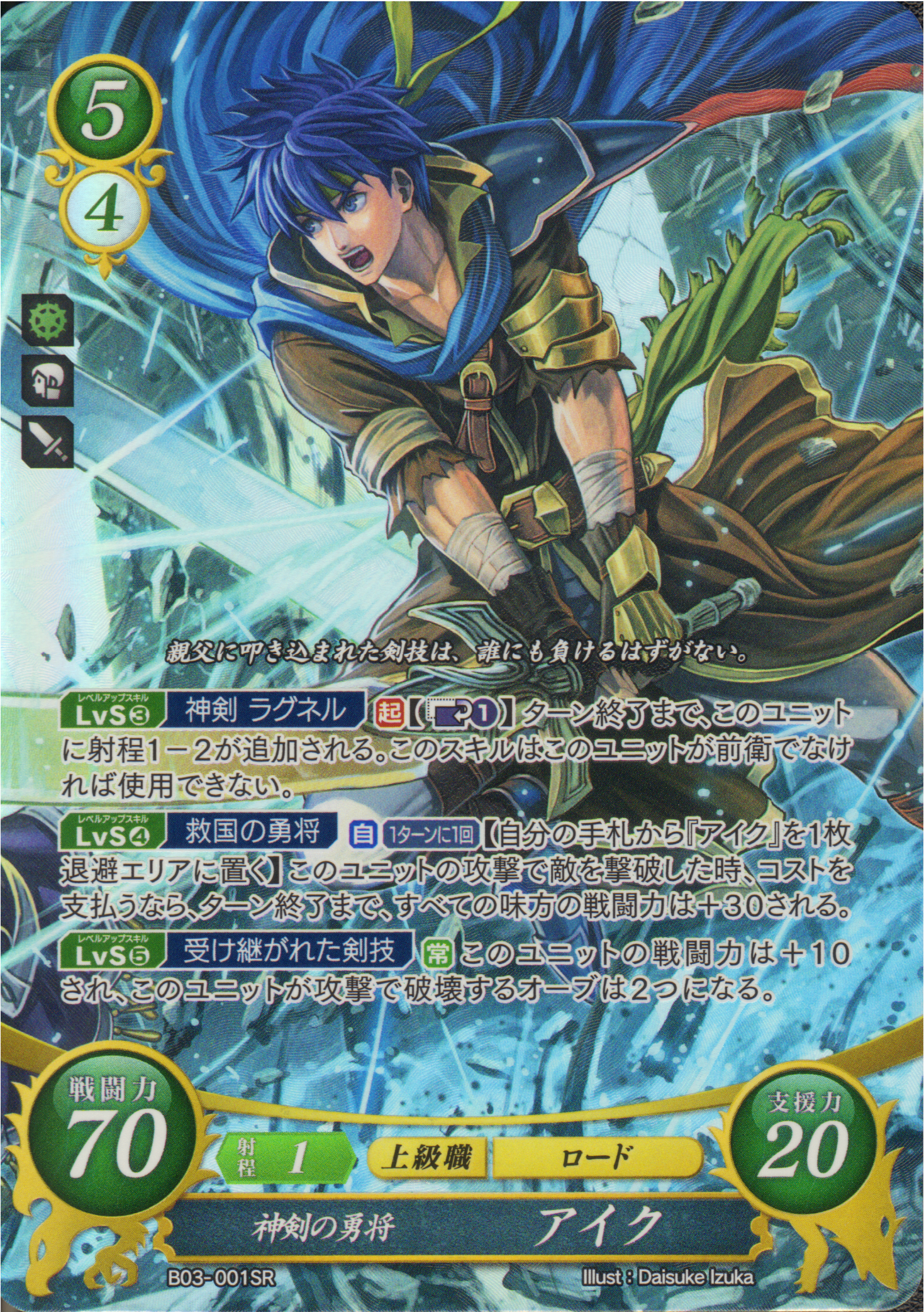 Fire Emblem 0 (Cipher): Dual Swords of Hope/Card List.