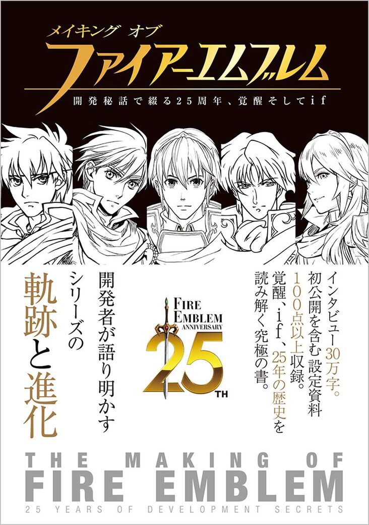 ファイアーエムブレム 25周年 英雄百歌 FE ファイアーエムブレム 25周年 英雄百歌 FE