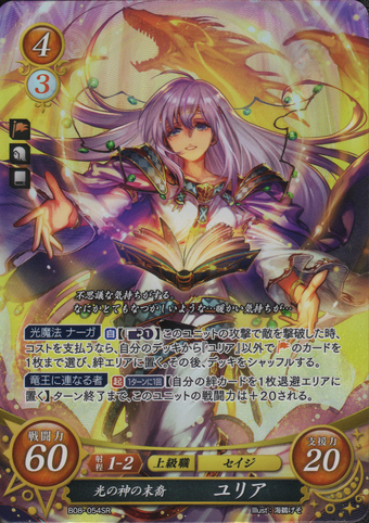 P08-006PR Fire Emblem 0 Cipher FE Promotion Card Genealogy Holy War Julia