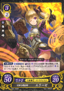 Second card of Elise as a Strategist in Fire Emblem 0 (Cipher).