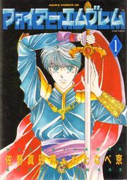 FE1 Manga Cover Volume 1 (Sano and Kyo)