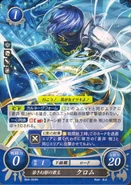 Mirage Chrom in Fire Emblem 0 (Cipher).
