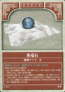 The Ice Dragonstone, as it appears in the fifth series of the TCG.