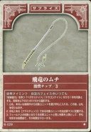 The Dragon Whip, as it appears in the sixth series of the TCG.