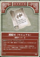 Continue Manual TCG.jpg (229 KB) The Continue Manual, as it appears in the fourth series of the TCG.