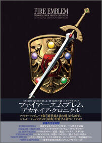 Fire Emblem Memorial Book Archanea Chronicle | Fire Emblem