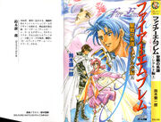 01 FE4 Suzuki Book 1 Paper Cover Front Ver. 1