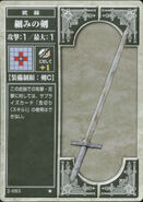 The Slim Sword, as it appears in the second series of the TCG.