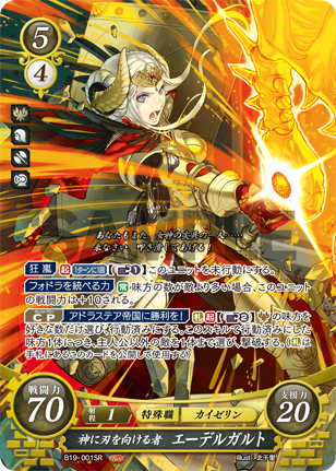 Fire Emblem 0 Cipher The Holy Flames Of Sublime Heaven Card List Fire Emblem Wiki Fandom