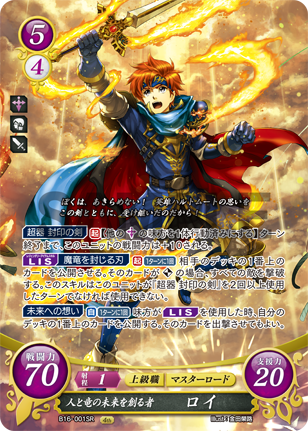 Fire Emblem 0 (Cipher): O, Courage! O, Soul Aflame!/Card List