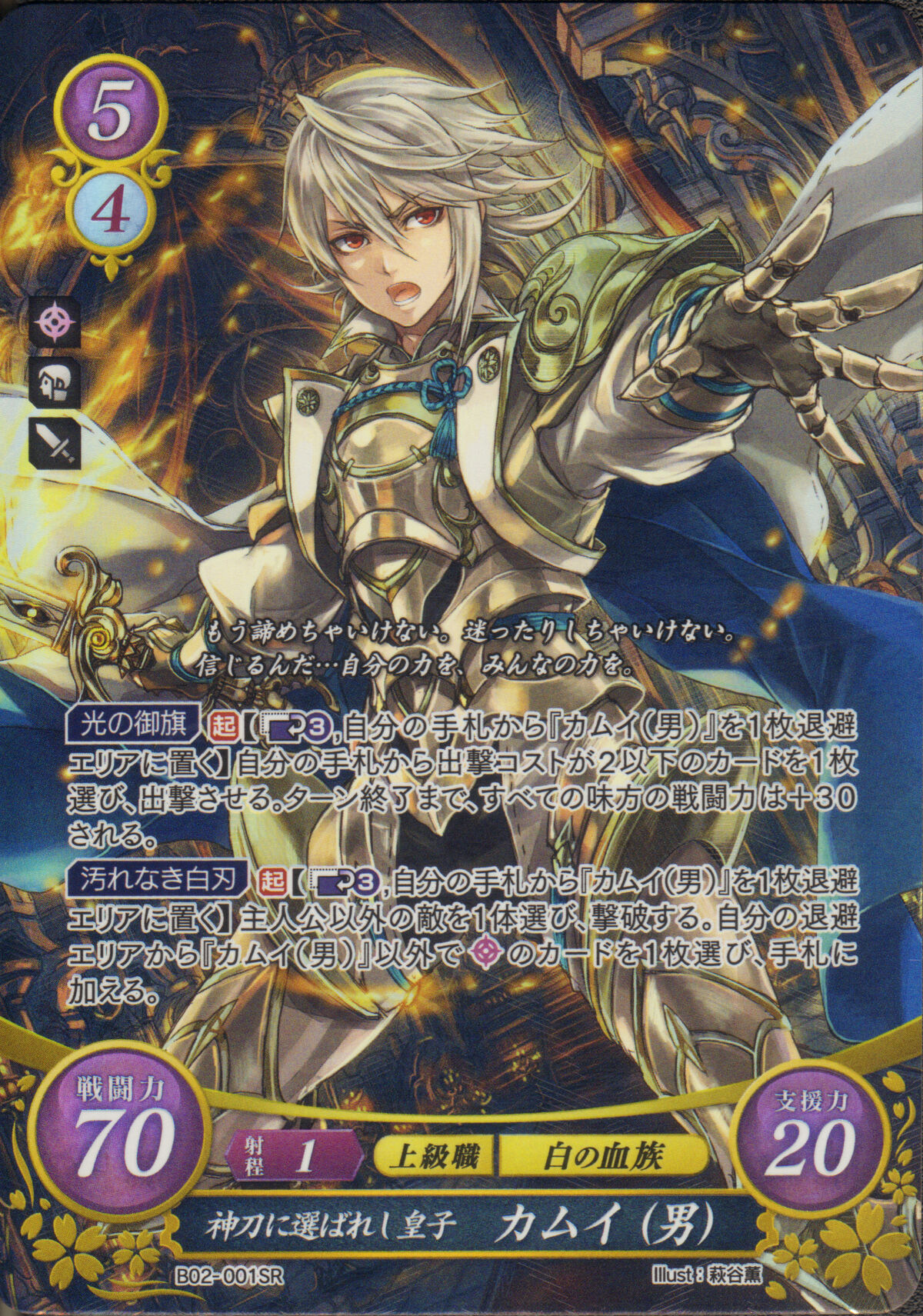 Fire Emblem 0 (Cipher): Soulful Flames of Light and Dark