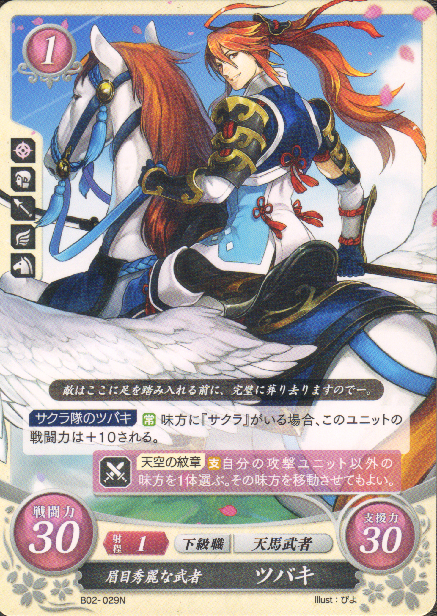 Fire Emblem 0 Cipher Fates Trading Card Game TCG Subaki Tsubaki B02-028R FOIL 