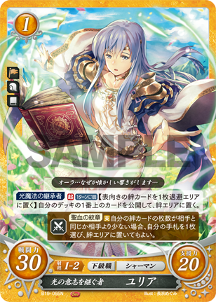 P08-006PR Fire Emblem 0 Cipher FE Promotion Card Genealogy Holy War Julia
