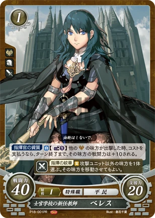 Byleth Fire Emblem Wiki Fandom