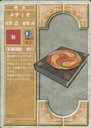 The Meteor tome, as it appears in the third series of the TCG.