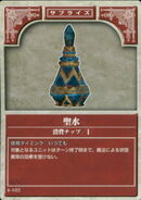 The Holy Water, as it appears in the fourth series of the TCG.