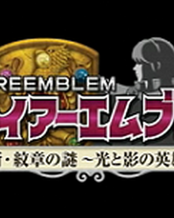 Fire Emblem New Mystery Of The Emblem Wiki Fire Emblem Fandom